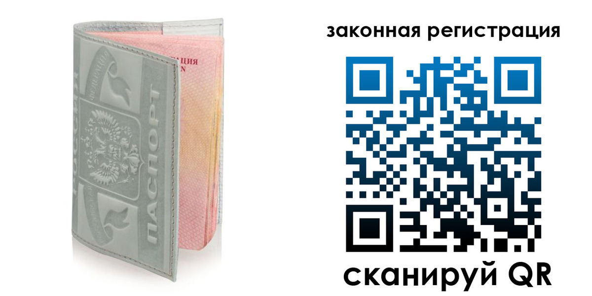 временная прописка в Сосновке