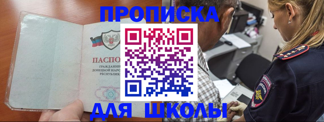 прописка ребенка в Сосновке