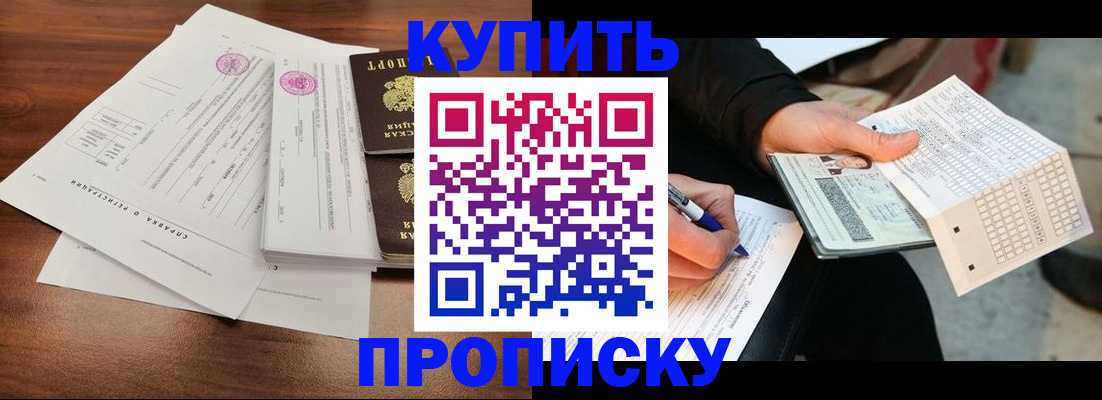 прописка для военкомата в Сосновке