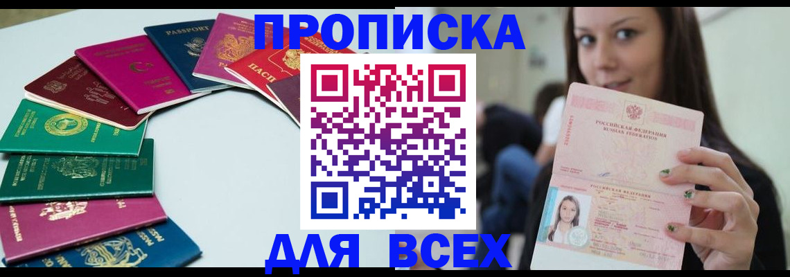 временная регистрация для всех в Сосновке